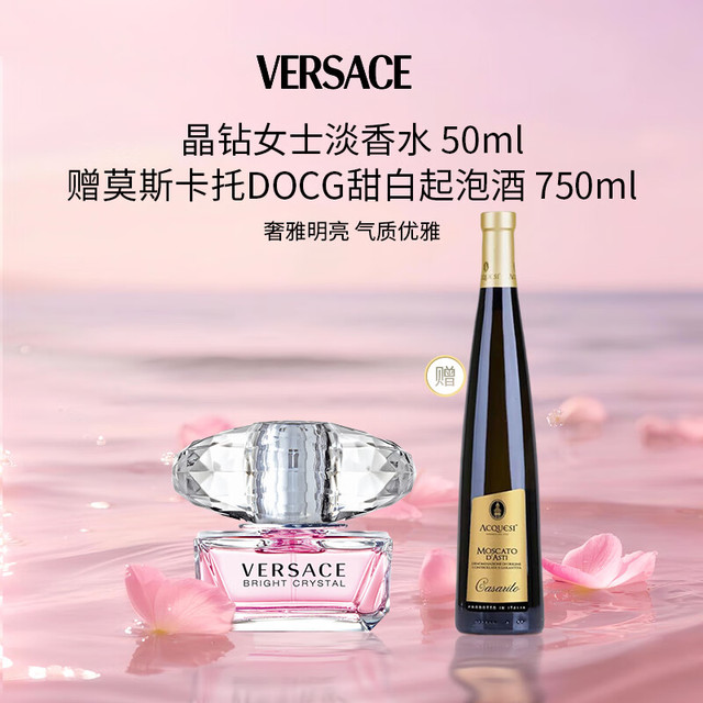 VERSACE 范思哲 晶钻女士淡香水50ml赠莫斯卡托DOCG甜白起泡酒