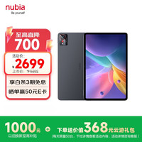 努比亚 平板Pro 10.9英寸 平板电脑（骁龙8 Gen3、16GB、512GB、WiFi版、钛空黑）