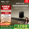 TCL 回音壁 Q65H 5.1物理环绕声道 全向声弧 T和弦 杜比全景声 DTS:X 家庭影院电视蓝牙智能音箱