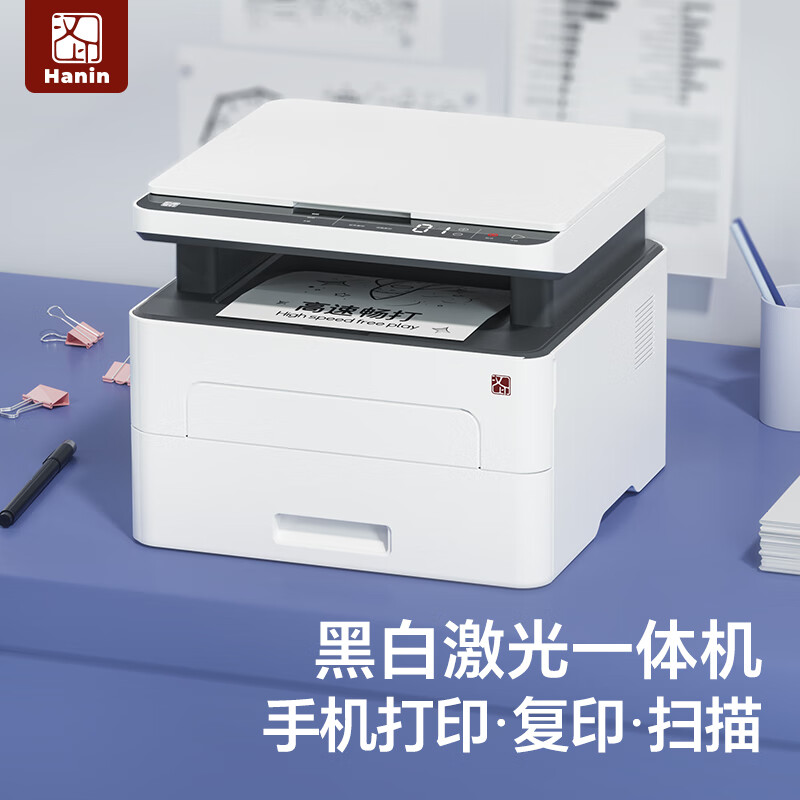 汉印（HPRT）TE3200黑白激光打印机 复印扫描打印一体机 家用办公小型手机WiFi无线A4打印机家庭商用多功能 标配