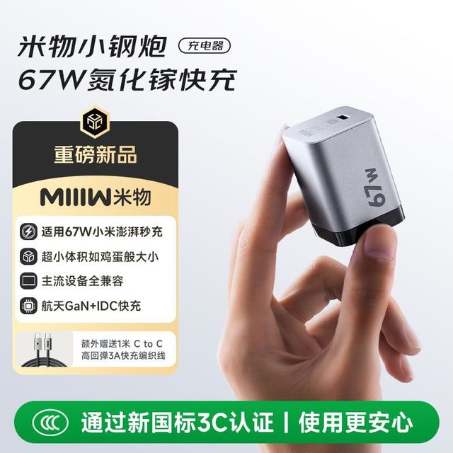 米物 MIIIW 67W氮化镓快充充电器适用苹果17系小米华为手机