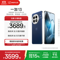 一加 OnePlus 13 5G手机 16GB+512GB 蓝调时刻 骁龙8至尊版