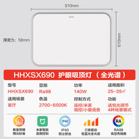 松下LED护眼吸顶灯全光谱客厅灯卧室灯智能灯具套餐简约现代2025 140W松姿客厅灯