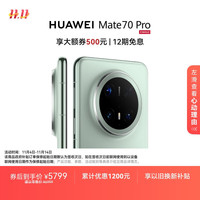 华为 HUAWEI Mate 70 Pro 手机 12GB+512GB 云杉绿