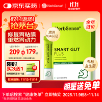 Herbsense 贺柏圣养胃粉澳洲30条/盒 益生菌调理肠胃修复胃粘膜喝酒应酬