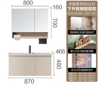 法恩莎 卫浴奶油风E0防潮分区收纳感应除雾美妆智能浴室柜陶瓷一体盆 3代E0板材 3D纹理 下开放收纳-90cm