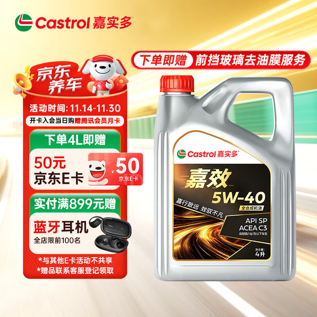 嘉实多 嘉效 全合成机油 润滑油 5W-40 SP/C3 4L 汽车保养