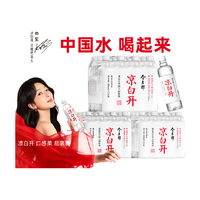 今麦郎凉白开喝开水纯净水饮用水550ml*72瓶非矿泉水