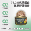 SCHESIR 雪诗雅 主食罐 猫罐头全价成幼猫进口湿粮增肥