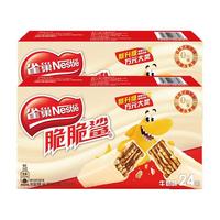 Nestlé雀巢(Nestle)脆脆鲨巧克力威化饼干盒装办公点心解馋代餐零食 牛奶味 24条*2盒 【年货饼干】