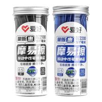  AIHAO/爱好 可擦中性笔