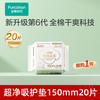 全棉时代 奈丝公主超净吸全棉护垫 15cm*20片