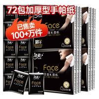 C&S 洁柔 黑face4层加厚柔韧手帕纸便携式迷你纸巾