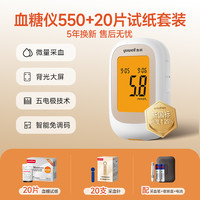 yuwell 鱼跃 550 血糖仪