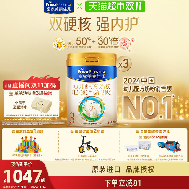 Friso 美素佳儿 皇家美素佳儿幼儿配方奶粉新国标3段12-36月800g*3罐