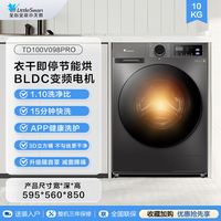 小天鹅 洗衣机家用全自动大容量滚筒10KG洗烘一体098PRO