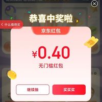 京东月光宝盒专区 每天参与抽奖可以获得随机红包/优惠券等 实测0.4元