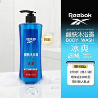 Reebok 锐步 男士沐浴露持久留香深层清洁控油沐浴液沐浴露男士经典冰爽450ml