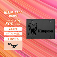 金士顿 A400 SATA 固态硬盘 960GB（SATA3.0