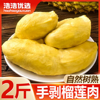 泰国金枕榴莲肉1000g液氮冷冻保鲜独立包装方便即食自然树熟批发 金枕榴莲肉1000g