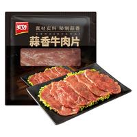 美好 蒜香牛肉片 150g 1袋 火锅食材生鲜 嫩滑牛肉 火锅配菜 烧烤烫煮 麻辣烫 餐饮配菜