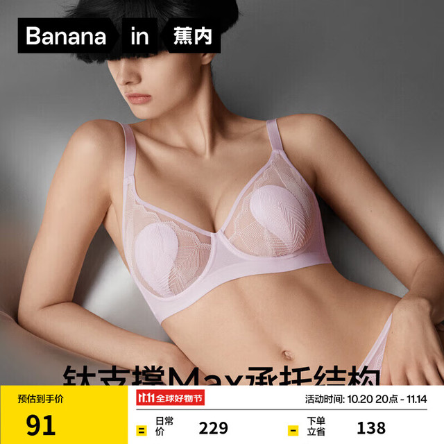 Bananain 蕉内 稳稳5系钛支撑女士内衣蕾丝性感兔耳杯大胸显小轻薄款文胸罩 兰花冰 2XL （85D/90C）