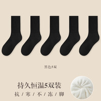 宜而爽加厚毛圈袜子男长筒袜秋冬款白色运动中筒袜透气吸汗防臭 【5双】5黑 均码