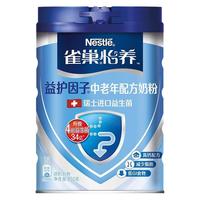 Nestlé 雀巢 奶粉益护因子中老年高钙奶粉850g*2送长辈礼物 益护因子850*2