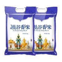 穗方源大米漫谷香米5kg*2籼米一级大米包装袋20斤米粒尖细