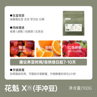 COLIN PLUS 花魁XR SOE 埃塞俄比亚咖啡豆果香花香100g