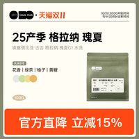 今日必买：COLIN PLUS ColinPlus 25产季埃塞古吉瑰夏咖啡豆水洗100g