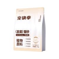 Forsure Pet宠确幸宠确幸猫砂豆腐猫砂除臭无尘10公斤猫砂可冲马桶猫咪用品20斤 豆腐猫砂2.4kg