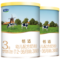 君乐宝恬适3段幼儿配方奶粉(12-36月龄)170g*2听（礼盒装）