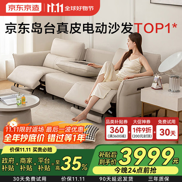 今日必买：京东京造 零靠墙北岛真皮沙发 头层牛皮双电动位无线充岛台 米色2.7m 零靠墙升级款