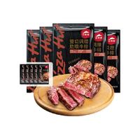 必胜客优选整切调理肋眼牛排180g*5件共900g新鲜牛肉儿童牛扒西餐