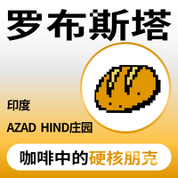 捌比特捌比特8bit阿拉比卡反面精品罗布斯塔印度罗豆咖啡豆250g 咖啡豆