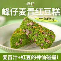 【木糖醇糕点】峰仔麦青红豆糕三色藜麦糕点心下午茶早餐半成品