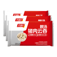 千味央厨 猪肉云吞 小馄饨210g*3 儿童馄饨 早餐云吞 夜宵速食生鲜小馄饨