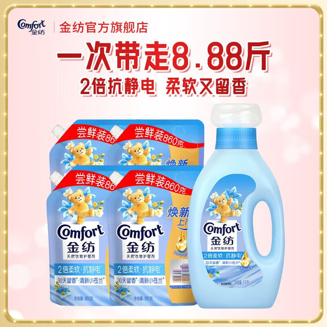 Comfort 金纺 持久留香防静电护理柔软剂 清新小苍兰8.88斤