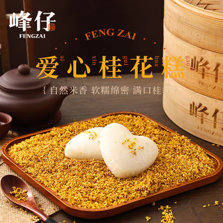峰仔经典糕点爱心桂花糕麦青红豆糕枸杞糕软糯早餐半成品糕点点心