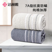 洁丽雅 纯棉7A级抗菌防螨毛巾 男士洗脸毛巾 2条装 柔软吸水
