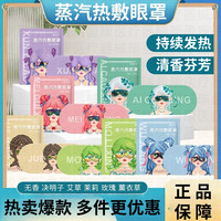 臻宛艾 蒸汽眼罩多款香味草本护眼罩缓解疲劳视力护眼贴自发热眼罩 款式  15片