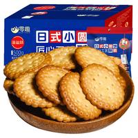 零趣 日式小圆饼 100g