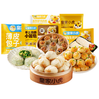 皇家小虎7日蒸锅早餐套装组合老面小笼包拇指生煎包烧麦鸡肉卷 源头直发
