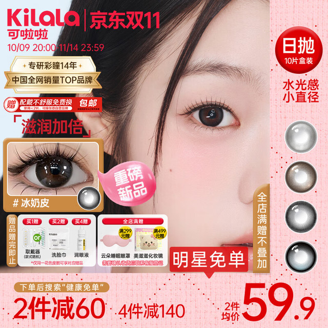 可啦啦 Kilala 美瞳冰奶皮日抛水光感Pro高透氧近视彩色隐形眼镜10片装 Pro-14.2冰奶皮-淡颜百搭