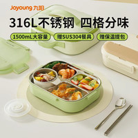 九阳（Joyoung）316L饭盒便当盒送筷勺大容量四分格餐盒1500ML绿 -316L饭盒-绿色-1.5L