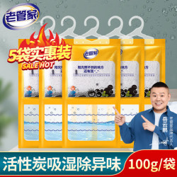 老管家 室内衣柜干燥剂活性炭除湿剂除湿盒防潮剂吸湿剂袋100g 5袋