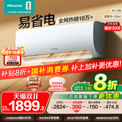 海信 Hisense 大1.5匹易省电E370空调挂机式变频一级能效家用补贴
