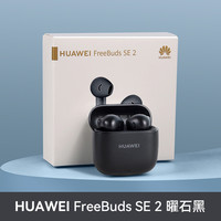  HUAWEI/华为 长续航 真无线蓝牙耳机  有线充电