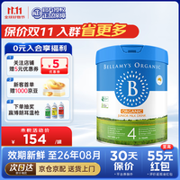 贝拉米 经典系列 有机儿童奶粉 澳版 4段 900g